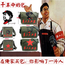 Red Guards retro small bag for peoples service bag canvas bag five-pointed star bag Chairman Mao satchel military canvas bag