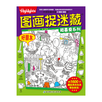好朋友-图画捉迷藏超喜爱系列 本书编写组新华书店正版书籍