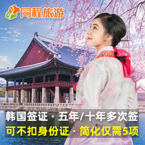 [to be signed in Shanghai] same journey Q South Korean visa five years of personal travel to Seoul