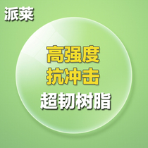 Pelai ultra-tough resin safety lenses 1 56 1 61 Impact-resistant shock-proof drop-proof sports ultra-thin myopia lenses