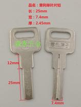 Suitable for Italian atomic short blade key embryo various pull gate lock key materials