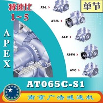 AT065C-S1 APEX precision planetary reducer (1~5 ratio) AT065C-S1