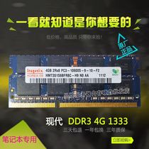 hynix hynix modern 4G 4GB DDR3 1333 PC3-10600S notebook memory