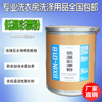 Low temperature color bleaching powder 20kg low temperature Oxygen bleaching powder whitening agent room temperature cold water cloth washing freight