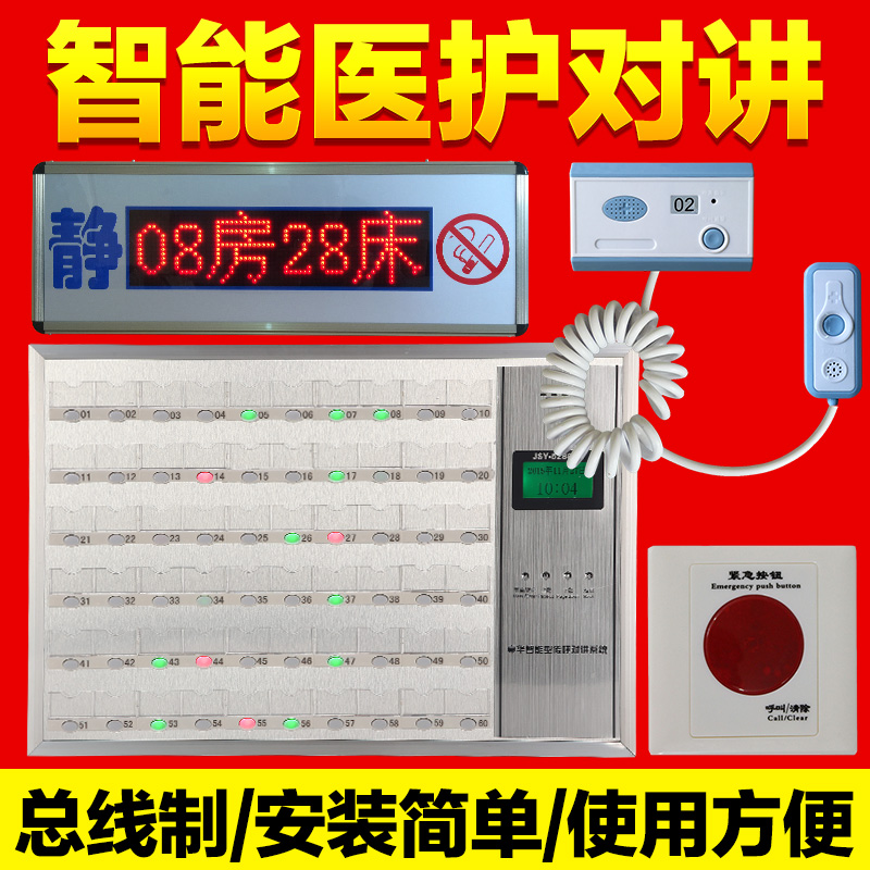 医院养老敬老院老年公寓病房病床有线呼叫器语音医护双向对讲系统
