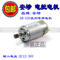 Anbu Electric batch motor AM-520 620 820 825 920 series motor Imported motor Electric batch motor