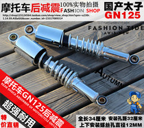 Motorcycle accessories Shock prince 125 shock absorber GN125 rear shock absorber spring fork