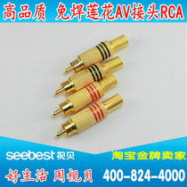 Solder-free gold-plated AV Lotus RCA plug audio video AV signal audio connector