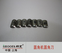 (Shanghai Shuaifa) Electric round angle machine automatic multi-knife round angle machine original blade R2 R3 R4 R5 R6 R7 R8 R9 R10