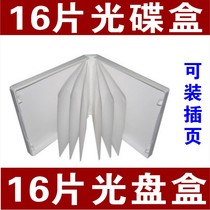 CD box milky white DVD16 CD CD box milky white packaging box multi-piece 16 CD box multi-disc