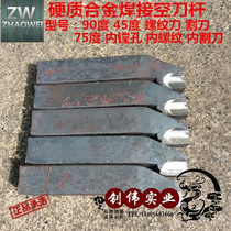 Hard alloy welding carver knife bar empty knife row 90 degrees 45 degrees outside cutting knife threaded knife inner hole boring non-standard