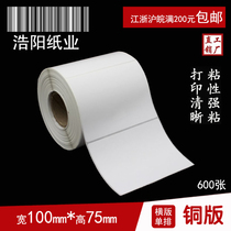 Coated paper sticker printing paper bar code blank sticker 100*75*600