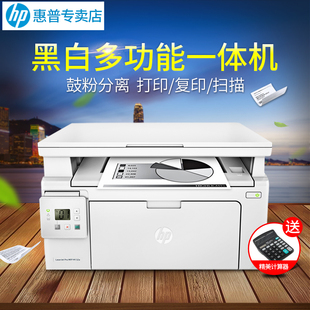 新品 HP惠普M132a多功能黑白激光打印机一体