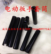 Lengthening Socket 17 18 19 21 22 24 Special Socket for Electric Wrench Large Art Electric Pull Open Socket