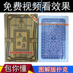 高清魔术三a3a2020扑克牌道具眼镜扎金花炸金花无密码记号防白光