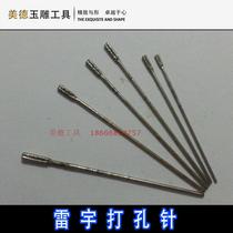 Lei Yu brand punching needle jade carving tool Jade agate drilling needle high speed punching machine special punching needle