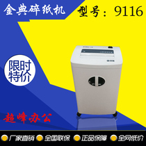 Jindian GD-9116 paper shredder Jindian electric shredder granular high power silent paper shredder