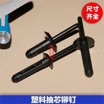 (01~10) plastic blind rivets nylon hollow rivets black plastic studs