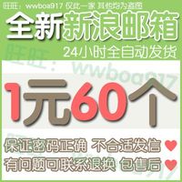 新浪邮箱账号sina 可收信包售后 不合适发邮 1