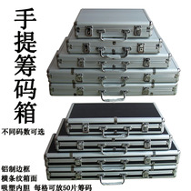 (Qiao Yue) Texas Holdem Holdem Chip Box Case Case Aluminum Box Aluminum Box Chip Storage 200 Code-1000 Code