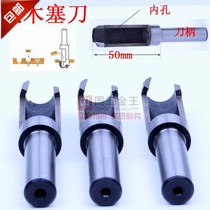 Wood plug cutter woodworking drill high-speed steel round bar knife log bit (inner wall diameter 5-20mm)