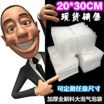 20*30cm100 thick shockproof big bubble bag wholesale custom-made packaging film Small foam bag Bubble Bag