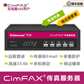 Cimfax T5 dual line 200 user paperless digital fax machine server professional high speed enterprise mobile phone app receiving and sending fax high speed dual line network sharing remote receiving and sending