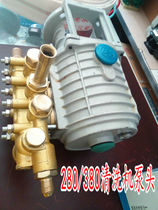Shanghai Li Cat 280 type cleaning machine pump head 388 type high pressure cleaning machine pump head car washing machine high pressure copper pump head