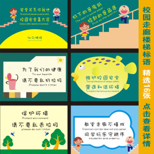 幼儿园小学走廊楼梯标贴校园温馨提示安全文明贴纸宣传标语装饰