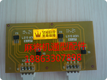 Mahjong machine general accessories Liming mahjong machine sensor counting light control hundred nianningling ace Luque Road