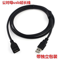  Free shipping USB extension cable male to master tape magnetic ring tape packaging 1 5 meters to 5 meters U disk extension black spot