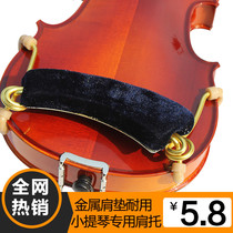 Sound art violin for shoulder rest instrument instrument accessories metal shoulder pad durable and comfortable adjustable