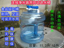 Portable PC drinking bucket connected to water purifier 2 tap automatic water cut off water inlet tea induction cooker water storage bucket