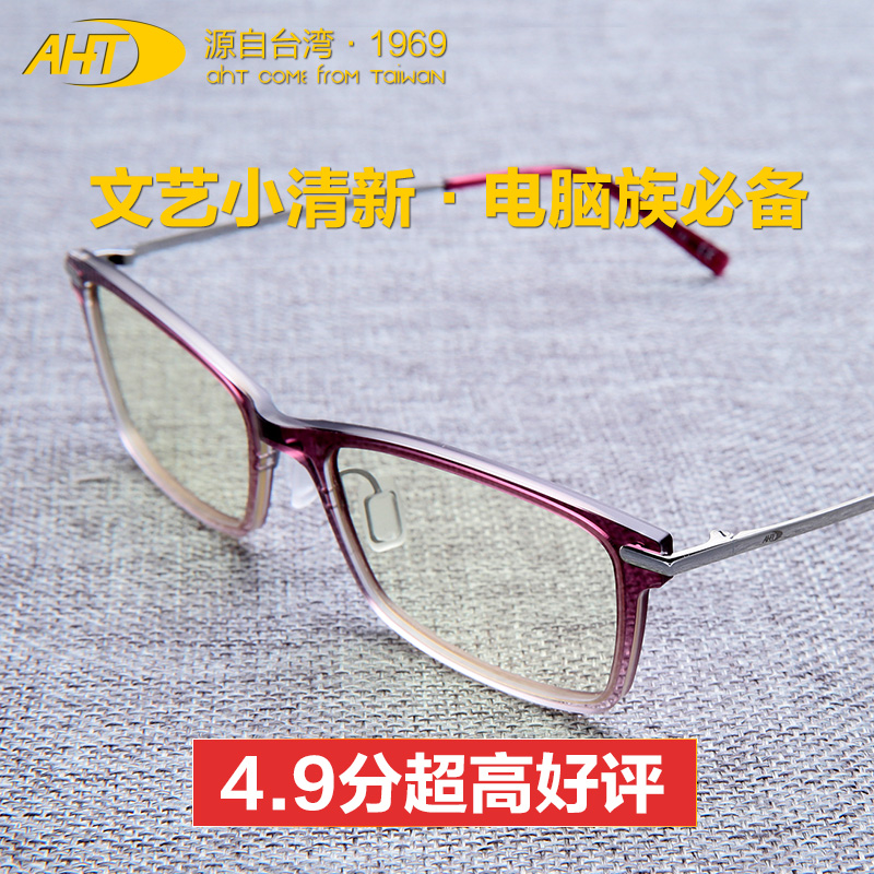AHT防蓝光眼镜防辐射眼镜 电脑护目镜男女款抗疲劳游戏眼镜平光镜