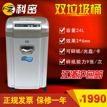 COMET C-968 Multi-function large high-security office shredder shredding CD shredding card