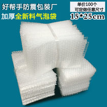  15*25cm100 thickened shockproof big bubble bag wholesale custom packaging film small bubble bag bubble bag