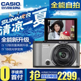 新款Casio/卡西欧 EX-ZR2000自拍神器美颜数码相机WIFI高清照相机