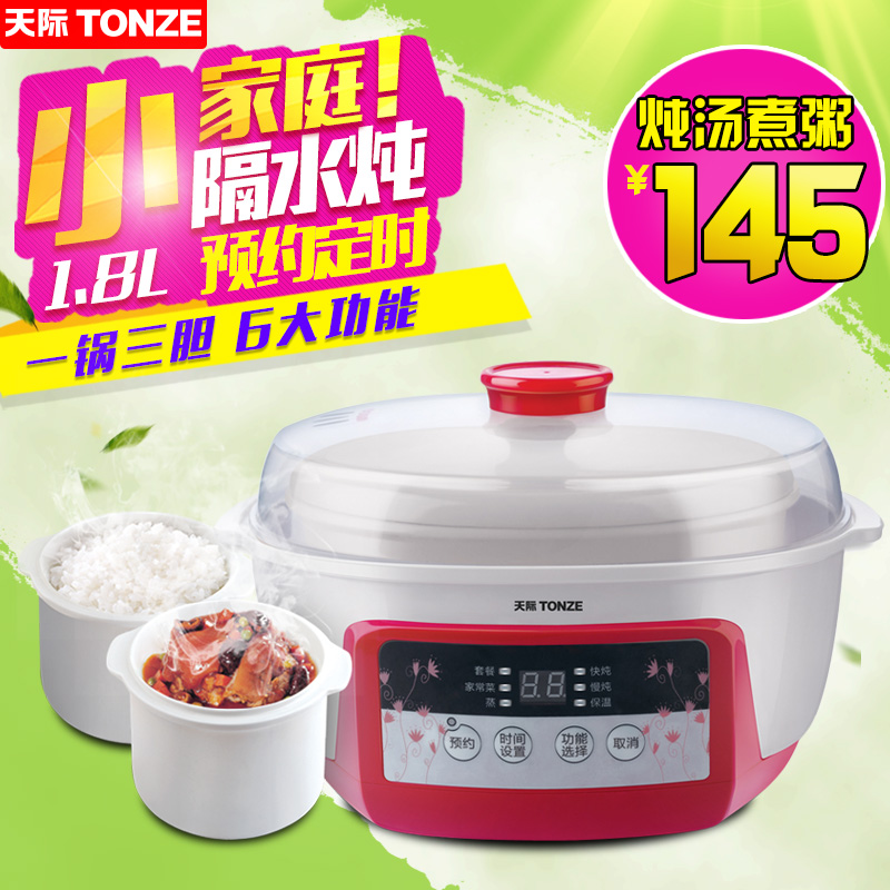 Tonze/天际 DGD18-18DWG隔水电炖锅白瓷电炖盅 一锅三胆煲汤煮粥