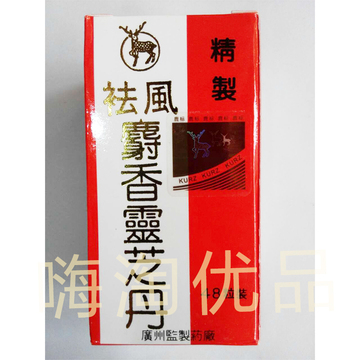 祛风麝香灵芝丹 腰椎骨痛后背肌肉劳损麻痹手脚关节变形筋骨无力