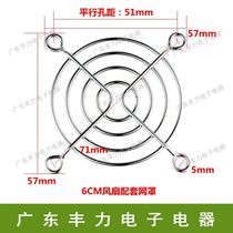 6cm fan net 60mm wire-mesh 6cm fan tie zhao radiator chassis safety screen