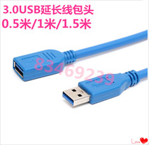  All copper usb3 0 extension cable Male to female computer U disk network card mouse hard disk extension cable Data extension cable