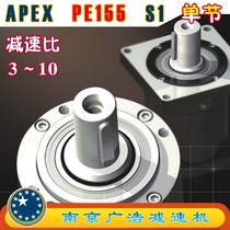 PE155-S1 APEX ELITE wide precision planetary reducer (3~10 ratio) PE155-S1