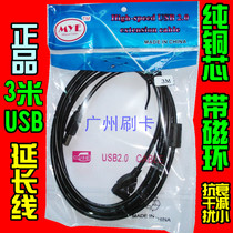 3 M standard 2 0 pure copper core with magnetic ring USB extension line data line good attenuation small black