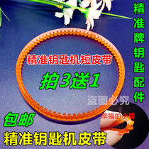 Precision JZ-338EAEWA Vertical Key Machine Belt Spoon Machine Accessories Key Replicator Transmission Tape