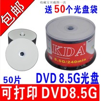 KDA can print 8.5G disc DL blank disc DVD+RD9 print 8.5G disc 8G burn disc ultra-bright high-gloss printing disc white surface printing disc large capacity printing disc