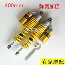 Motorcycle modification rear shock absorber street car modified rear shock absorber rear fork 400mm thick spring