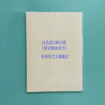 The second generation white A4 high-grade PCB thermal transfer paper circuit board thermal transfer paper New listing 100 bag
