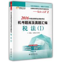 налоговое право скачать учебник 2016