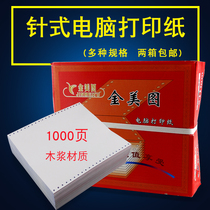  Jiangsu Zhejiang and Shanghai Hongjin Meitu computer printing paper two-in-one needle printing paper two-in-one equal invoice