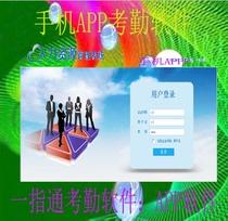 Attendance personnel APP software APP software APP attendance software mobile phone APP attendance mobile phone attendance machine